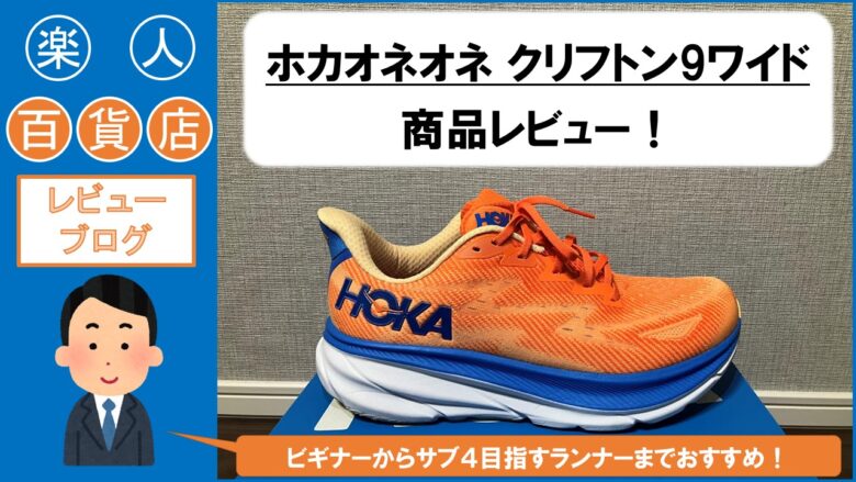 HOKA クリフトン9 ワイド - daterightstuff.com