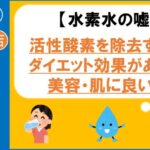 水素水　嘘　日本トリム　楽人百貨店