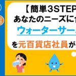 ウォーターサーバー　おすすめ　浄水器　天然水　水道水　比較